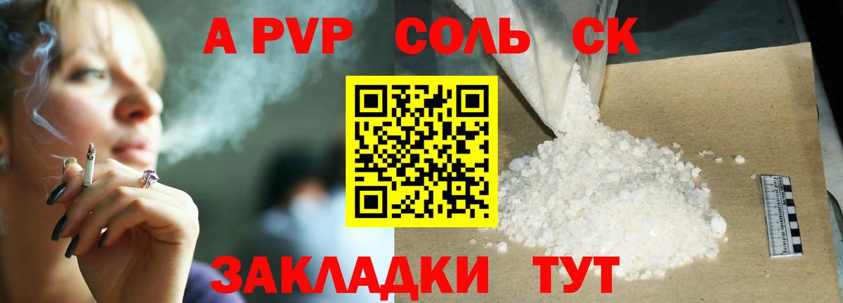 A PVP кристаллы Будённовск