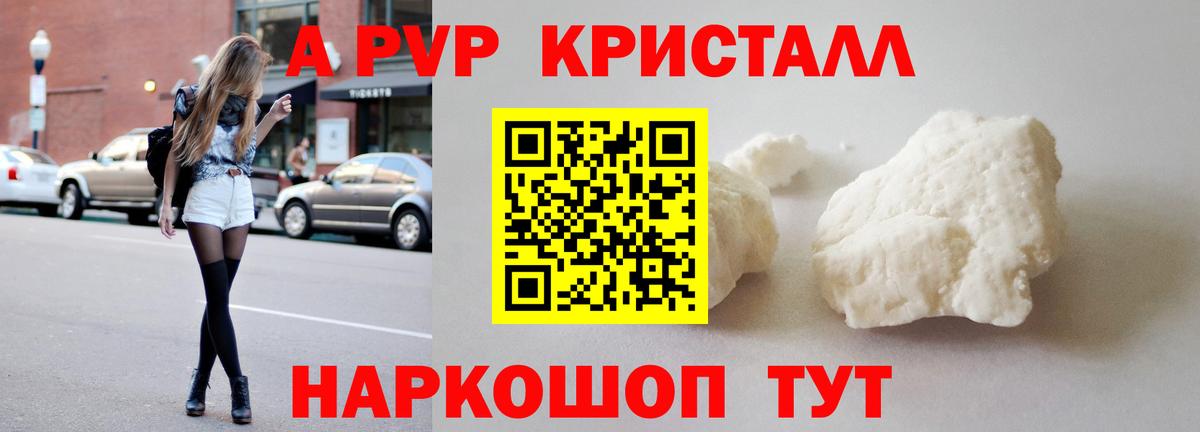Alfa_PVP  APVP кристаллы  Будённовск  Вход с VPN  Alfa_PVP Crystall 