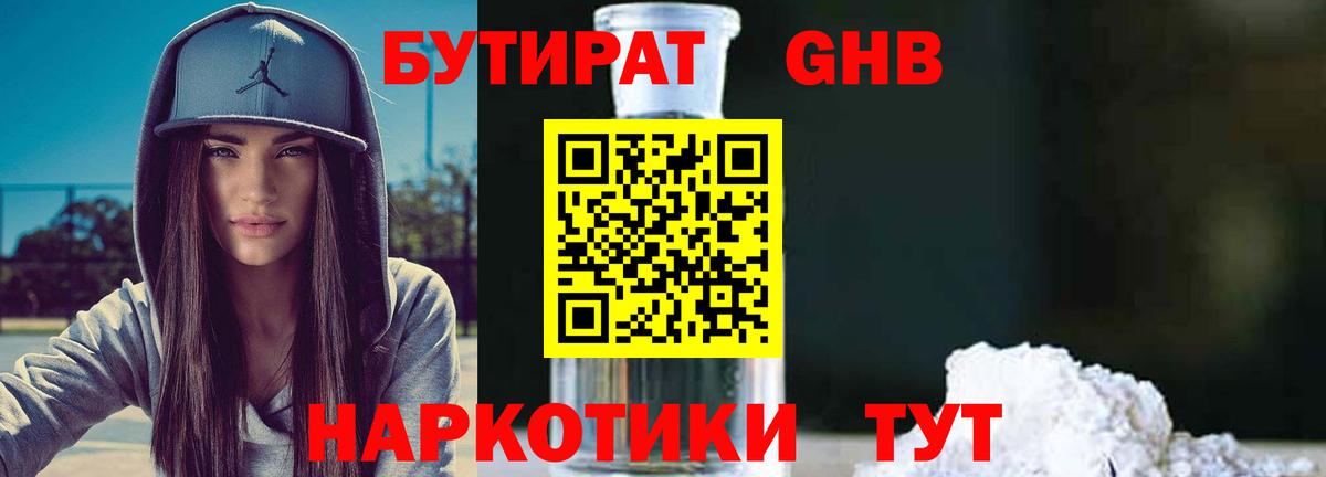 Бутират буратино Будённовск