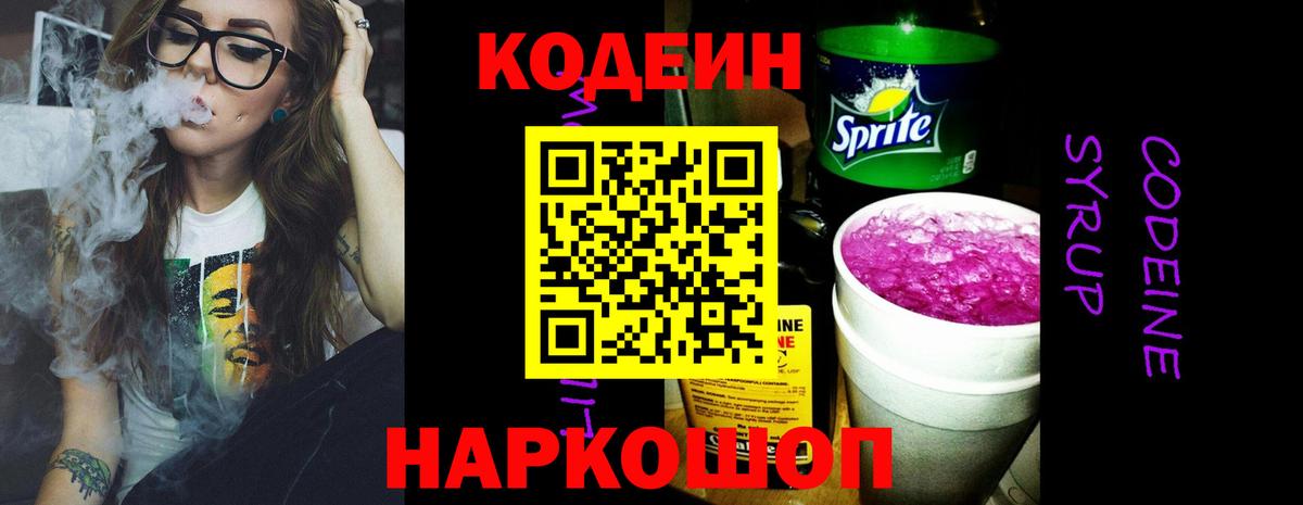 Codein напиток Lean (лин)  Вход с VPN  Будённовск  Кодеиновый сироп Lean Purple Drank 