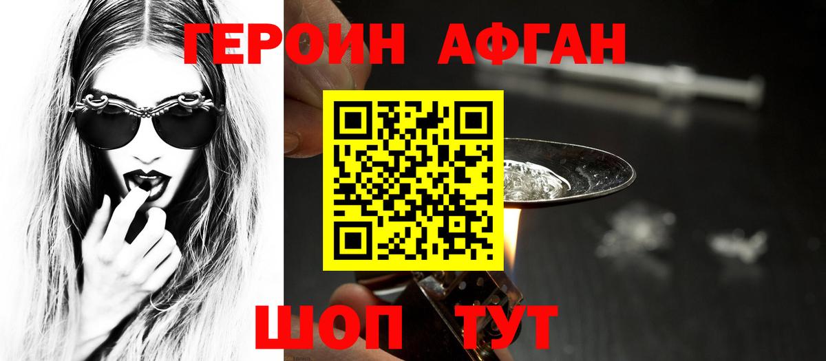 ГЕРОИН белый Будённовск