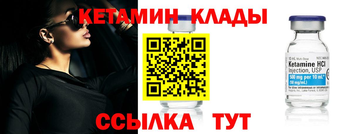 Кетамин VHQ Будённовск