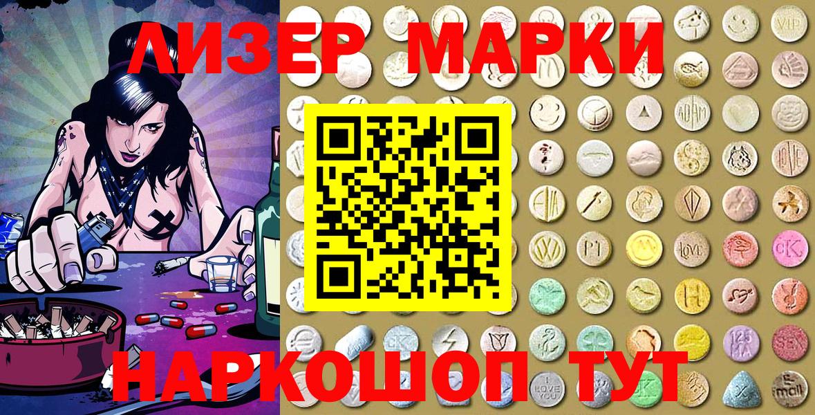 Наркотические марки 1,5мг Будённовск