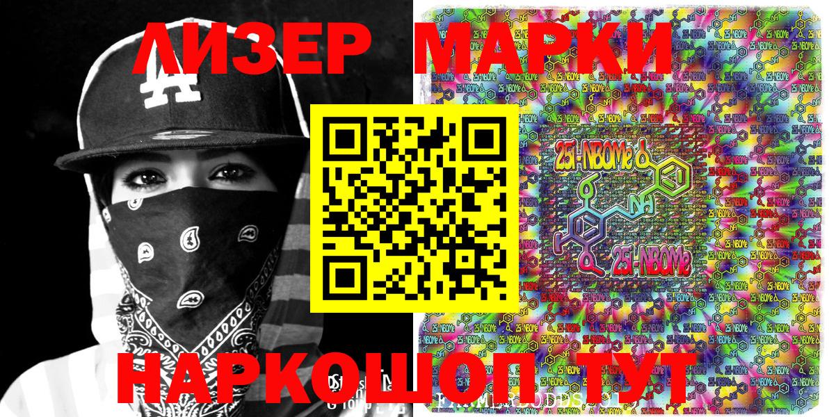 Марки 25I-NBOMe  Марки N-bome 1,5мг  Вход с VPN  Будённовск  Марки N-bome 1,5мг 